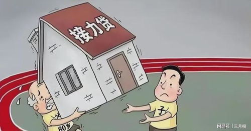 接力贷怎么交换房产