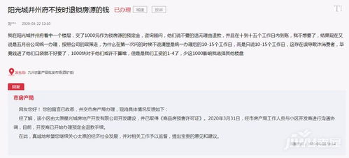 怎么欠房产局钱