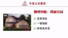 佛州房产怎么样 佛州房产怎么样