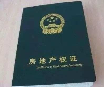 原房产证怎么迁走