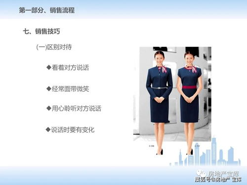 房产销售制服怎么选 房产销售制服怎么选