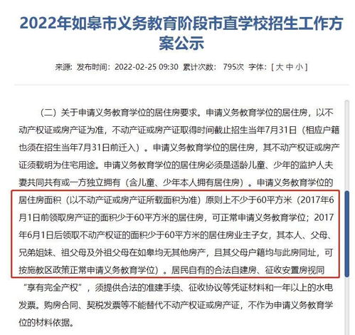 多套房产就近怎么入学