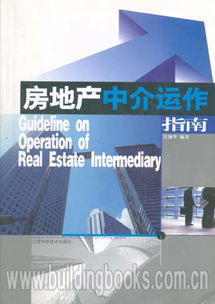 房产中介工作怎么入手