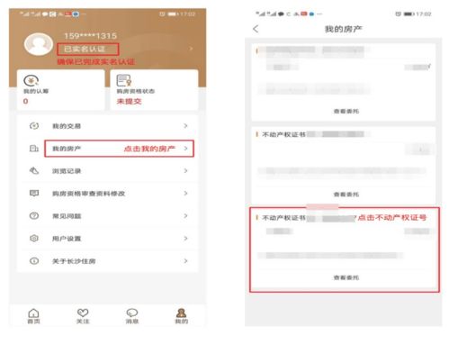 房产网签怎么核验