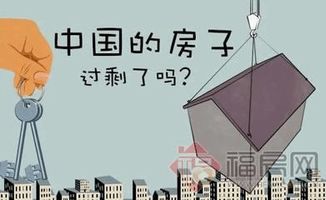 中国房产过剩怎么处理 中国房产过剩怎么处理
