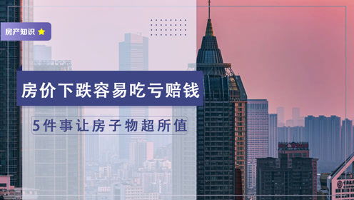 怎么才能做好房产领域