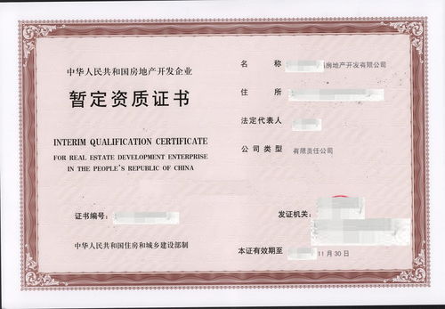 房产开发资质怎么办理