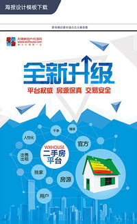 房产中介怎么去宣传