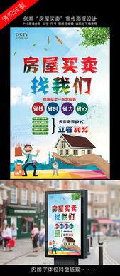 房产中介怎么去宣传