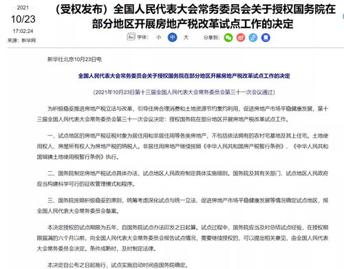 南昌房产税费怎么收取