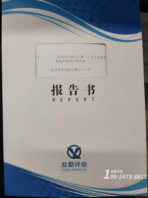 房产价值评估报告怎么写