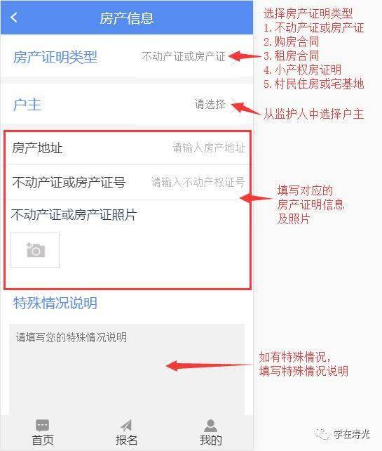 监护人房产怎么填写 监护人房产怎么填写