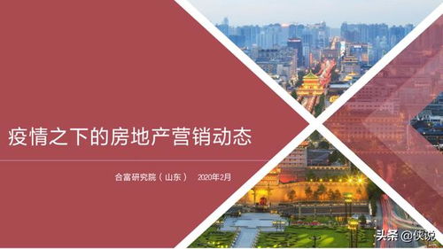 疫情下的房产怎么营销