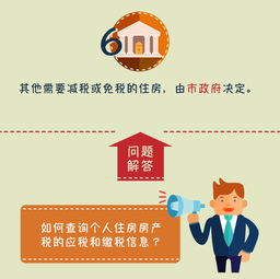 房产税怎么可以减免