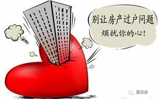 两个房产怎么过户 两个房产怎么过户