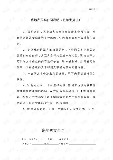 房产交易合同怎么更改