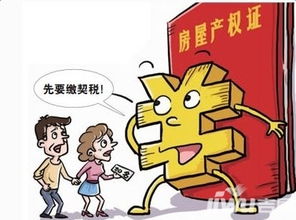 换购房产怎么交契税