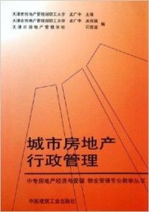 房产怎么会被行政限制