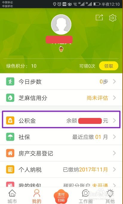 手机怎么查自己的房产