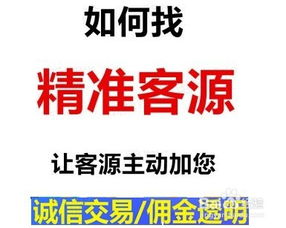 怎么样找房产客源