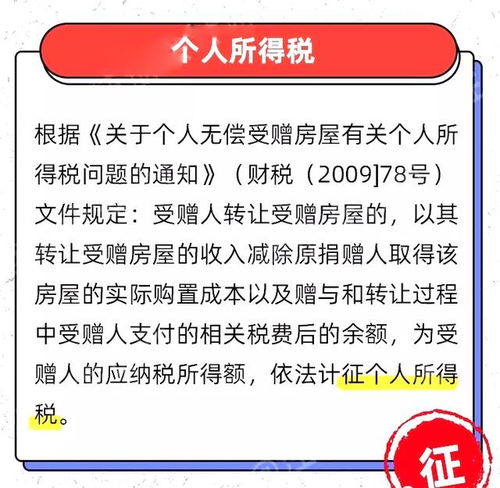 赠与的房产卖出怎么交税