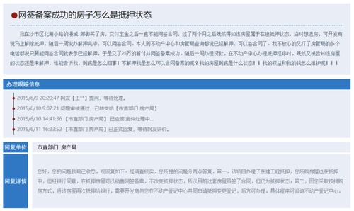 房产的抵押状态怎么查询 房产的抵押状态怎么查询