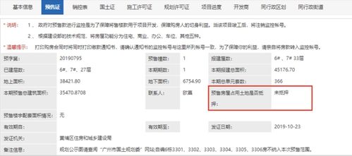 房产的抵押状态怎么查询 房产的抵押状态怎么查询