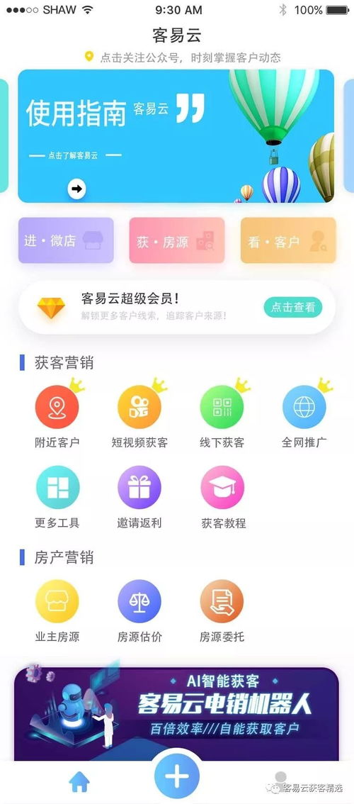 房产中介公司怎么抽成