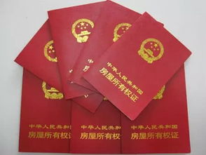 怎么保证有房产证 怎么保证有房产证