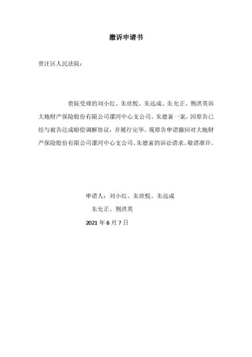 申请撤诉书怎么写房产