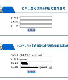 怎么查询房产交易价钱