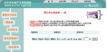 怎么查询房产交易价钱