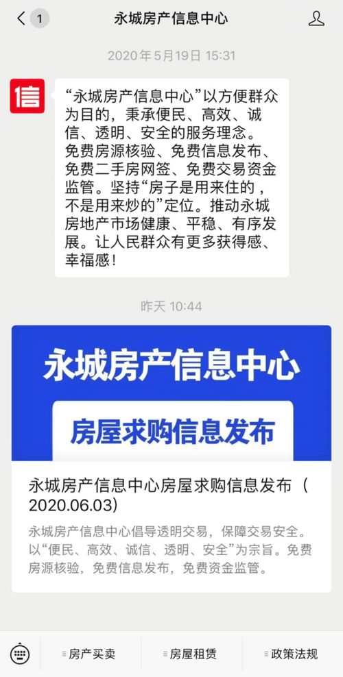 房产所待遇怎么样