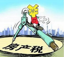 上海房产税怎么返还