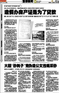 房产证怎么作假软件