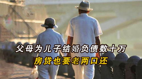 负债父母房产怎么办