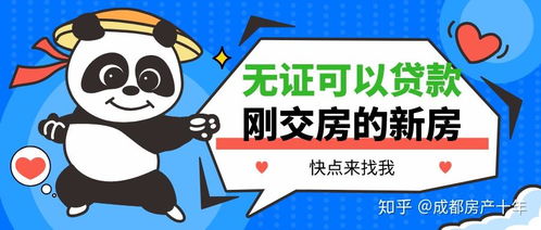 没流水怎么房产抵押贷款