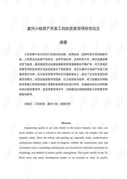 房产论文命题怎么写模板