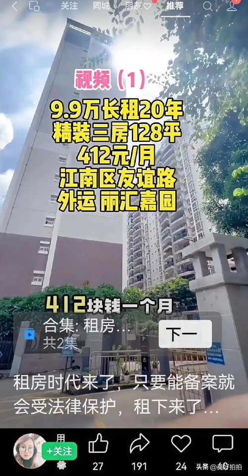 怎么做房产租赁视频