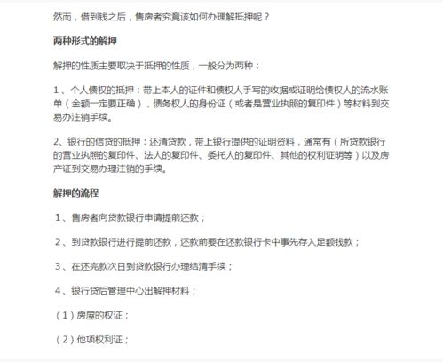 黑户怎么解押房产手续呢 黑户怎么解押房产手续呢
