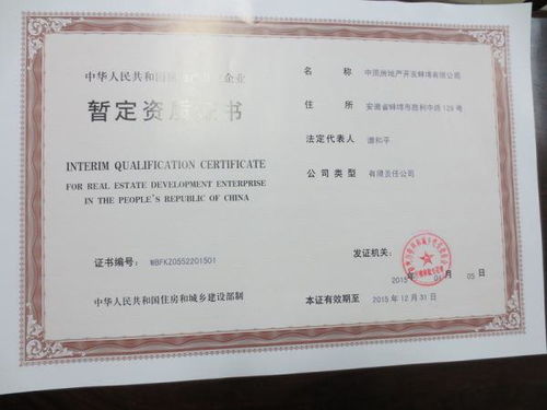 未认证房产资质怎么处罚 未认证房产资质怎么处罚