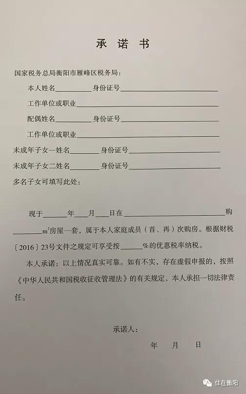 房产契税退税文件怎么写