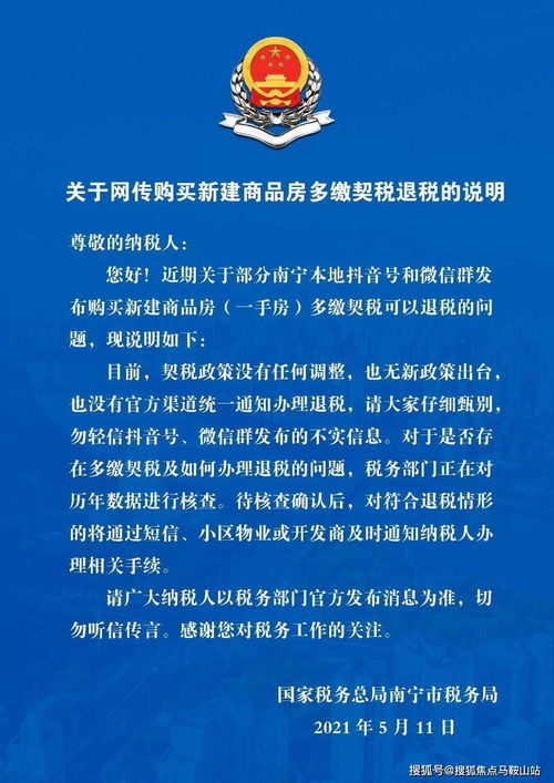 房产契税退税文件怎么写