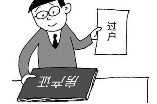 丧偶共同房产怎么过户