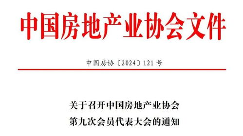 房产协会怎么加入会员