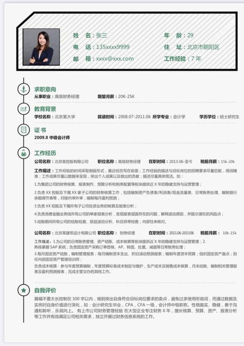 房产推销的简历怎么写