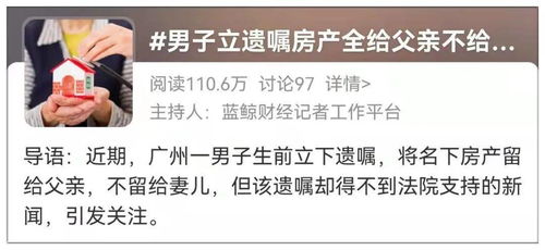 房产有遗嘱法院怎么判决