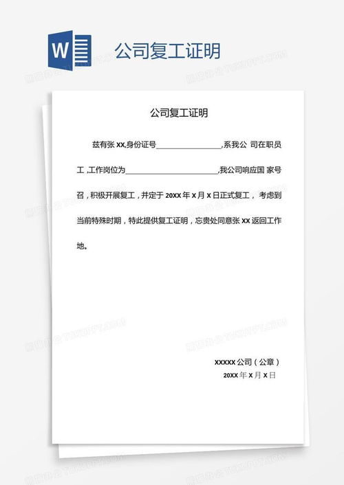 复工房产模板怎么写 复工房产模板怎么写