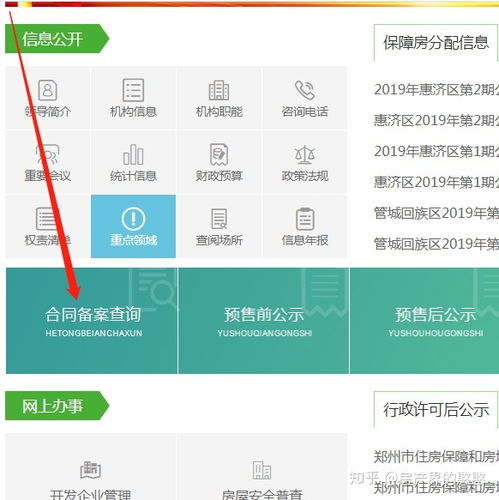 查楼盘房产备案怎么查询 查楼盘房产备案怎么查询
