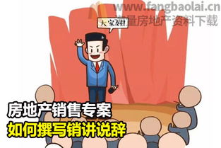 房产宣讲说辞怎么说 房产宣讲说辞怎么说